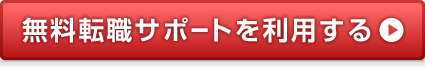 製薬業界で転職をお考えのあなたへ 求人数、サービスの質…紹介会社に満足してますか？ “満足できる転職サービス”を目指して試行錯誤した、その答えがここにあります。Answersの無料転職サポートを見る